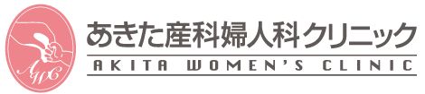 あきた産科婦人科クリニック ～北九州市八幡西区の産婦人科～